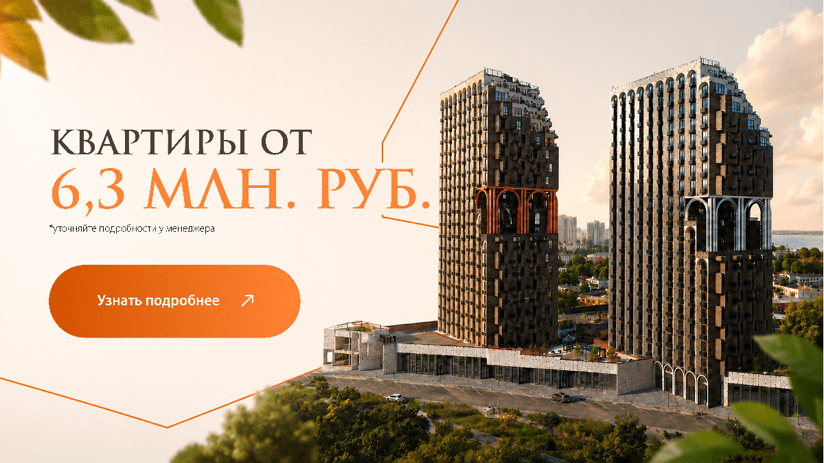 Квартиры от 6,3 млн. руб.