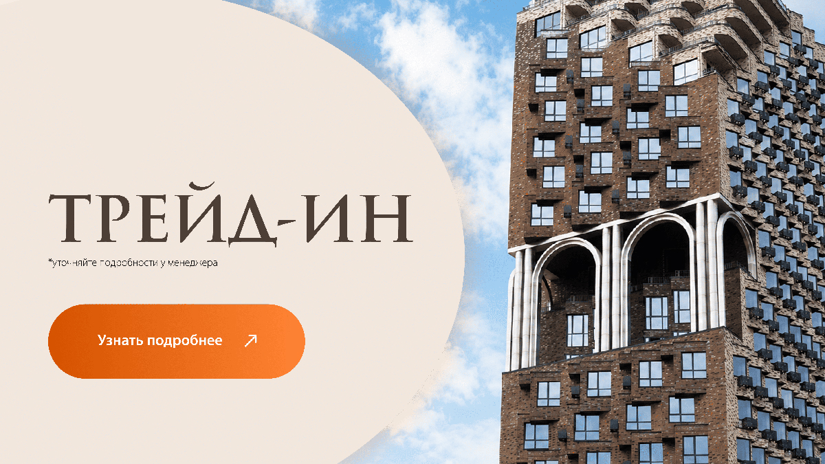 Трейд-ин